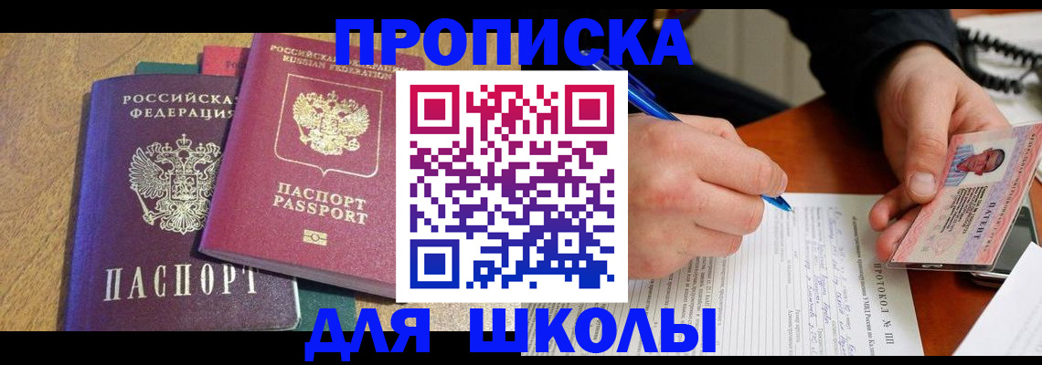 регистрация для школы в Заводоуковске