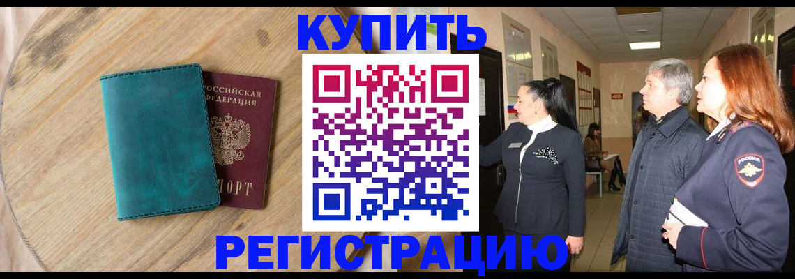 временная регистрация 2025 в Заводоуковске